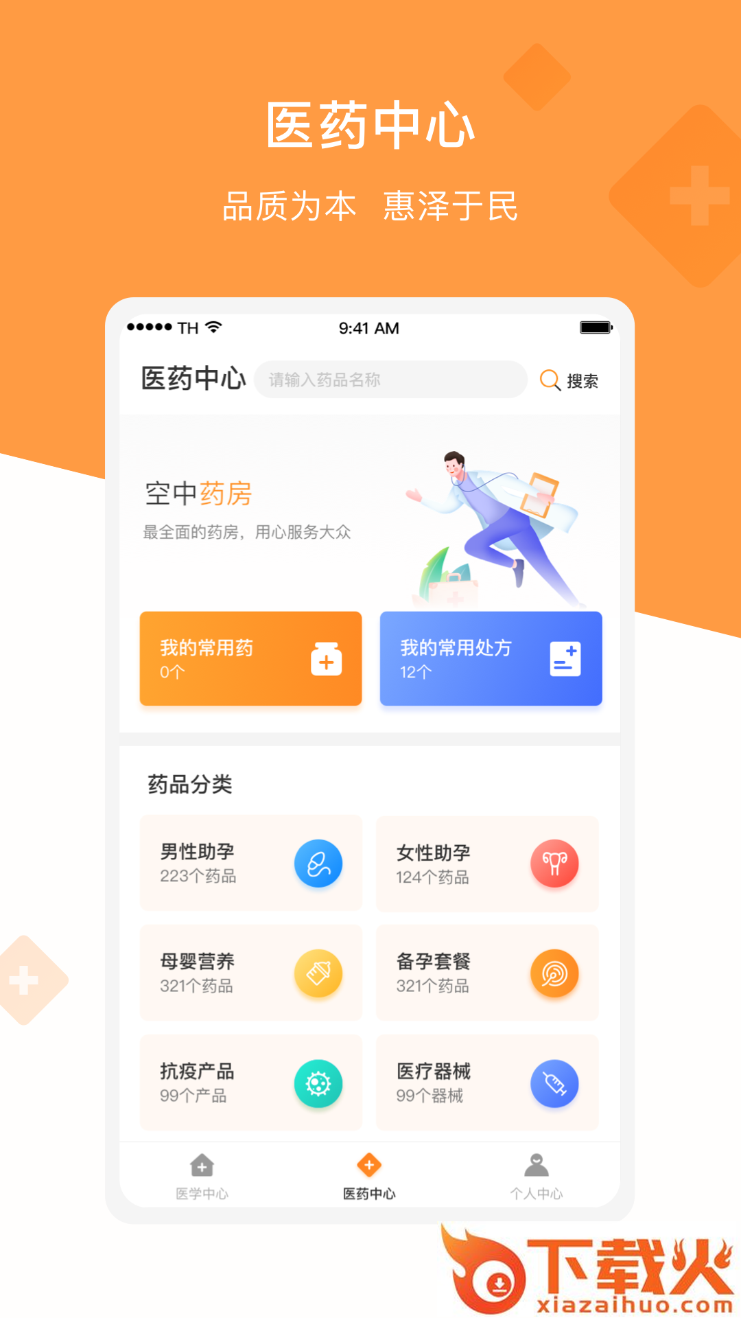 兴鼎健康app截图1