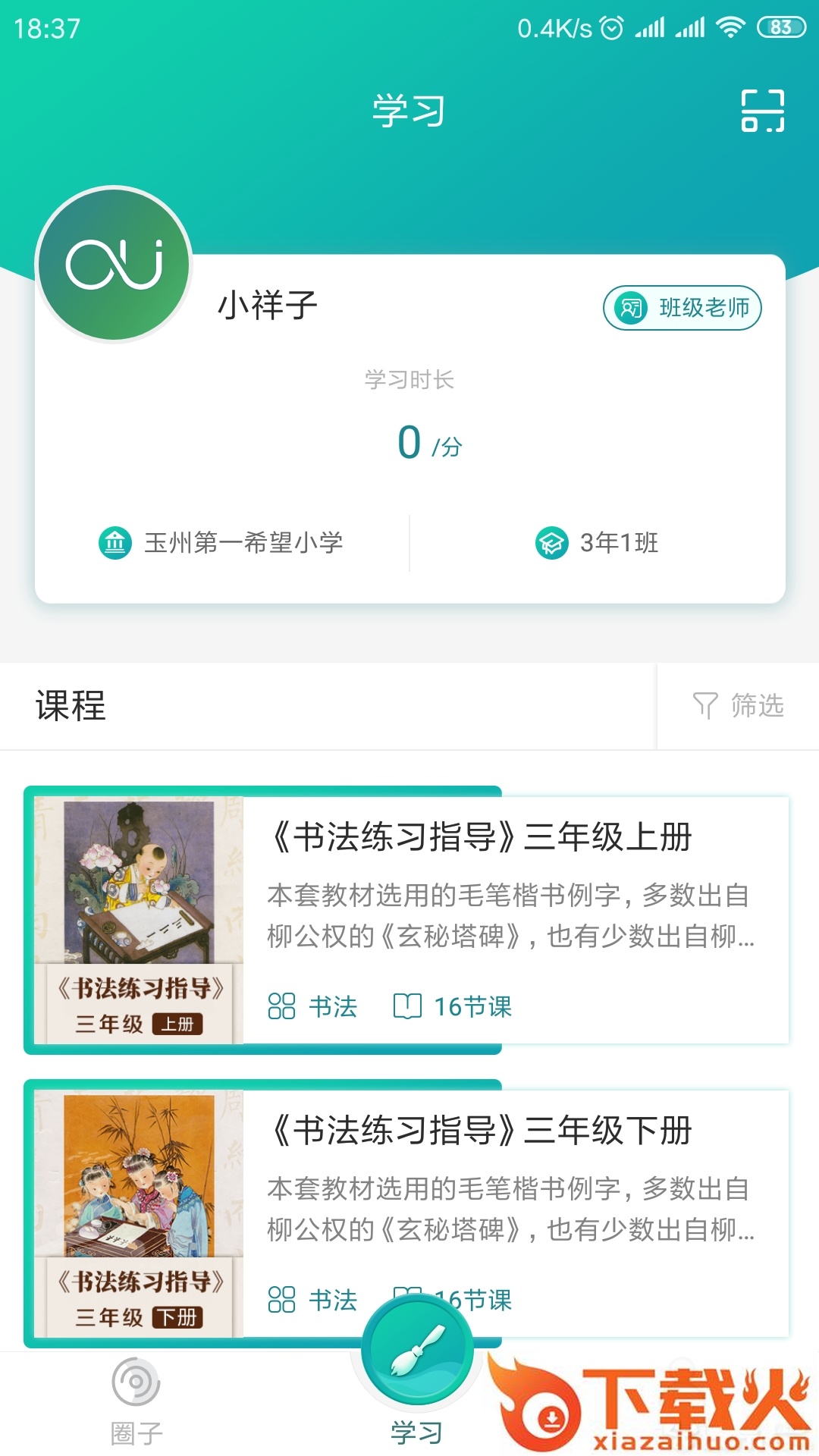 培优教学生版截图1