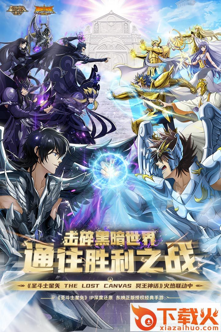 圣斗士星矢重生OPPO版截图2