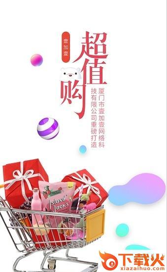 壹加壹超值购截图1