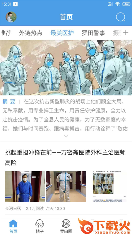 罗田论坛app截图3