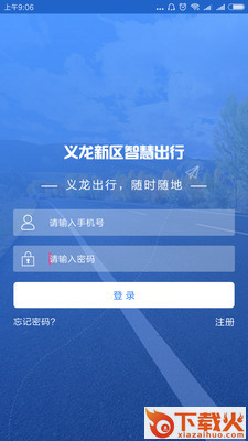 义龙新区智慧出行截图1