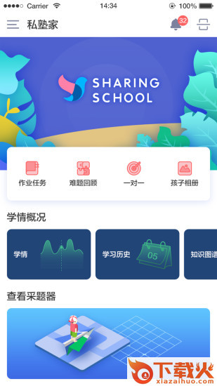 私塾家截图1