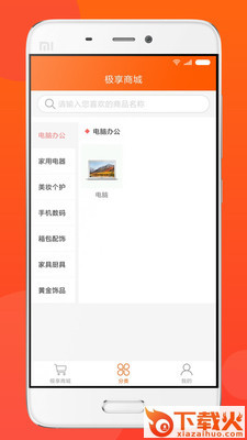 极享商城截图2