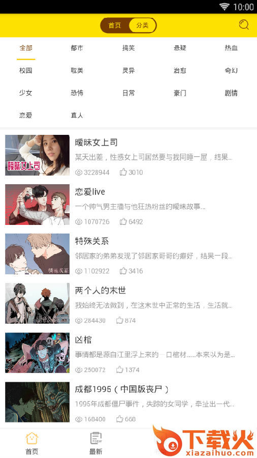 焕新漫画截图3