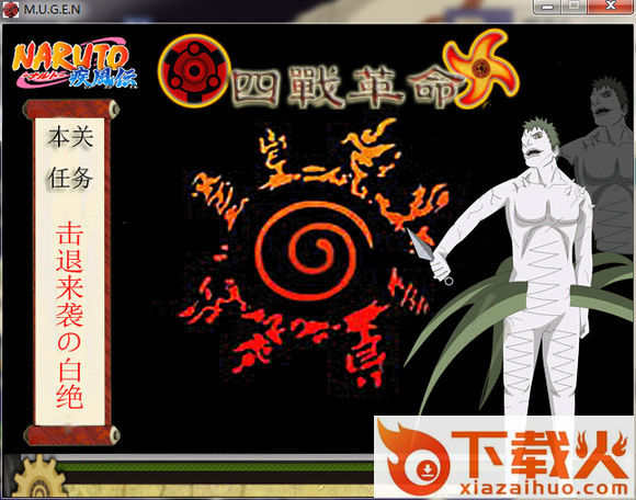 四战革命 v1.0 正式版 截图1
