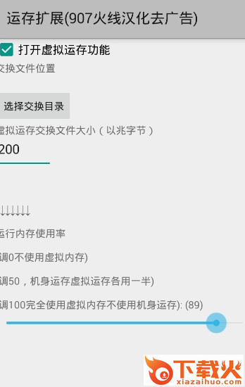 运存内存扩展APP截图2