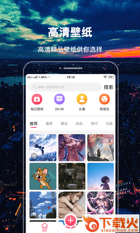365主题壁纸精灵-主题壁纸3D截图1