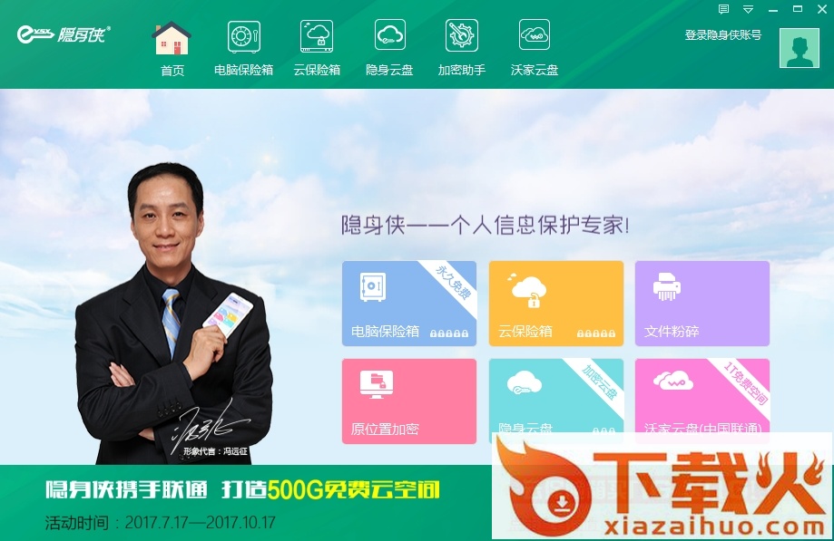 隐身侠官网下载