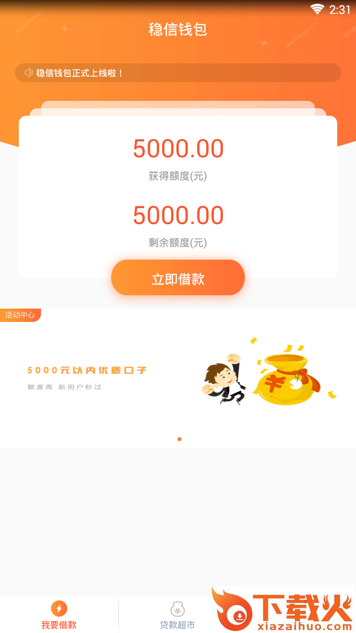 稳信钱包截图2