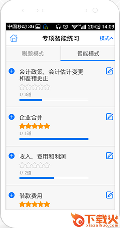 注册会计师万题库 v5.3.6.0 官方pc版 截图1