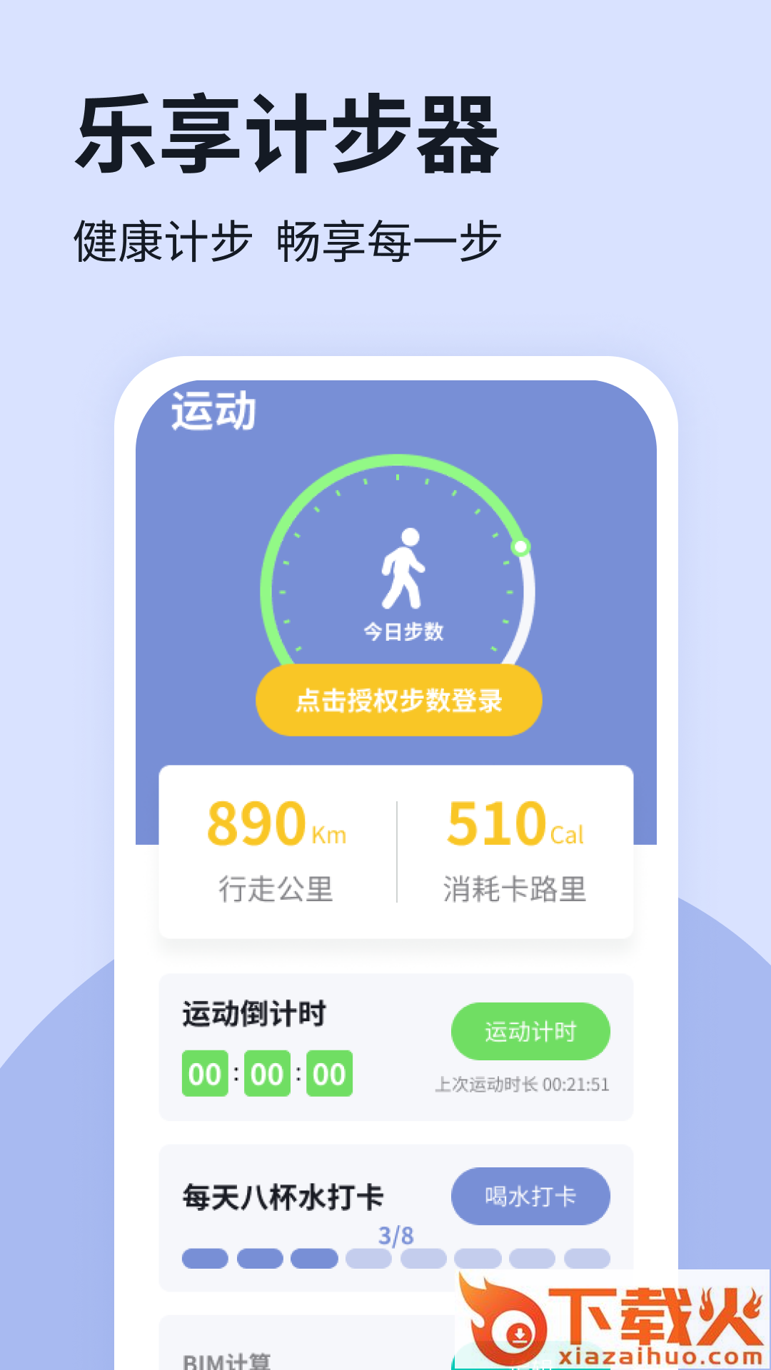 乐享计步器截图2