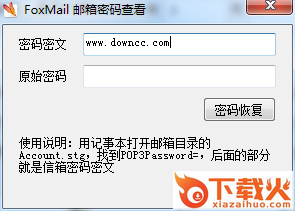 foxmail邮箱密码查看免费版