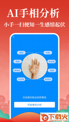 算命app截图2