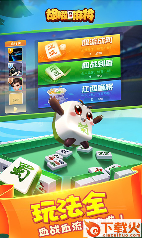 胡啦四川麻将截图2
