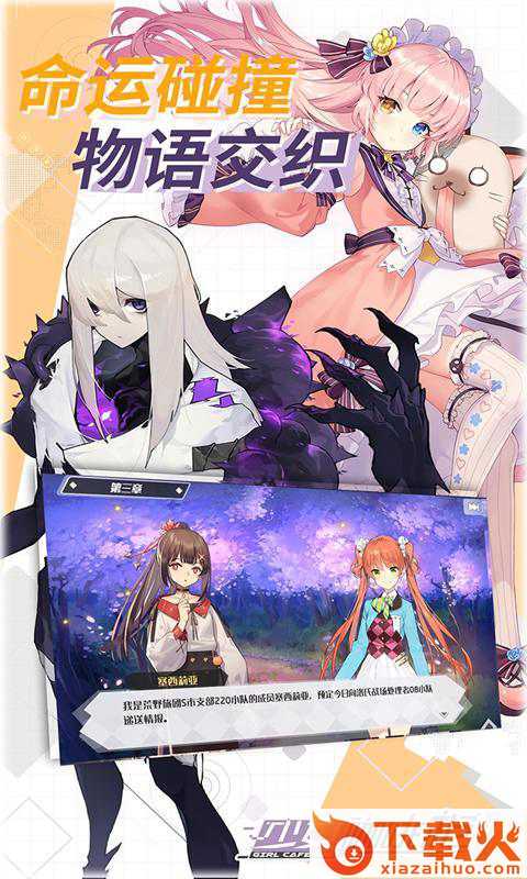 少女咖啡枪2体验服截图2