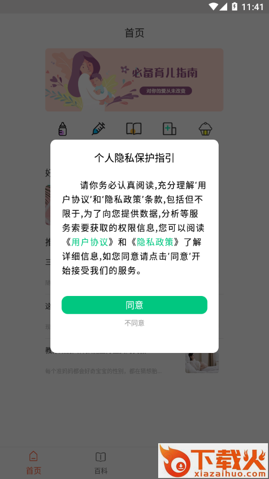 快乐育儿 v1.0 安卓版截图2