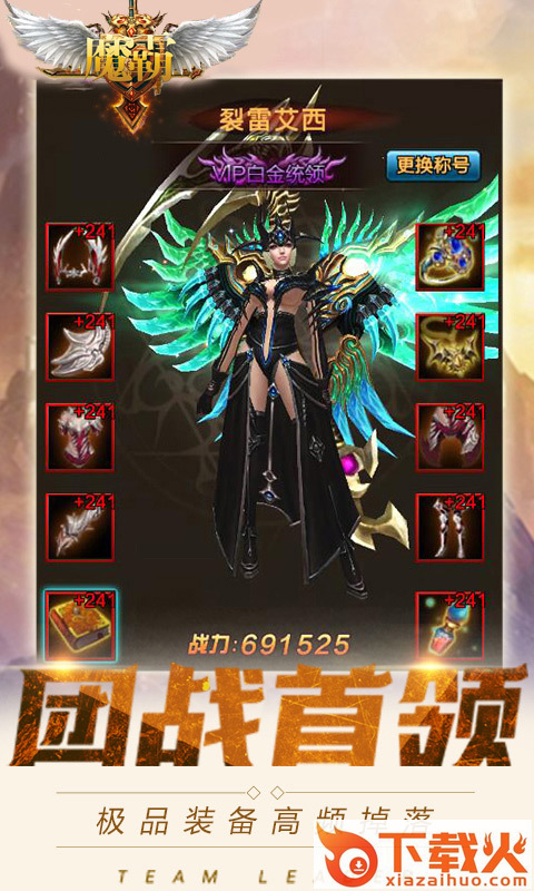 魔霸手游截图2