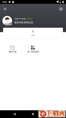 即刻用车截图2