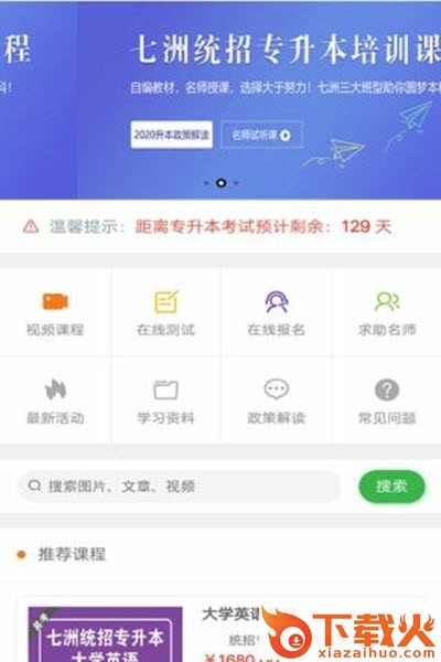 七洲网校截图1