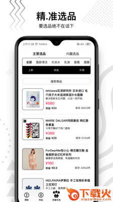 拼量KOL app截图1