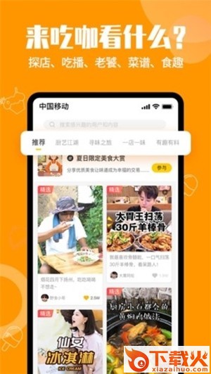 吃咖截图1