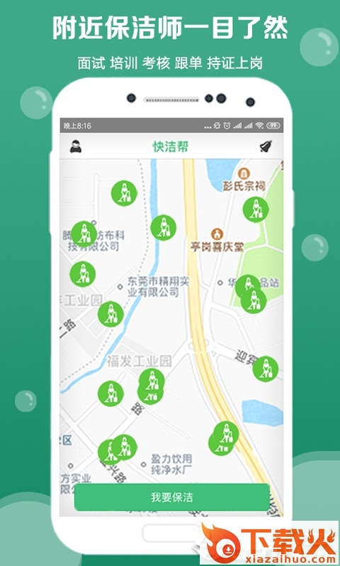 快洁帮客户端 v3.4.2 官方版截图2