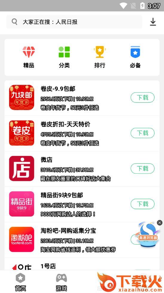 指酷应用市场app截图2