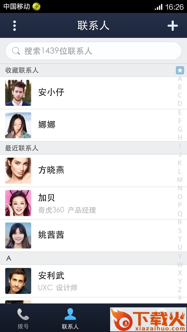 360安全通讯录截图1