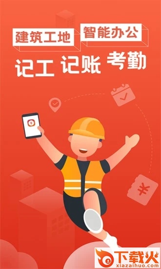 记工记账app截图1