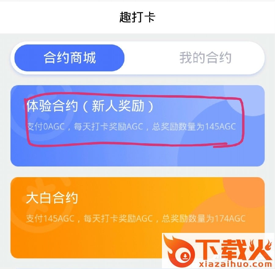 趣打卡截图3
