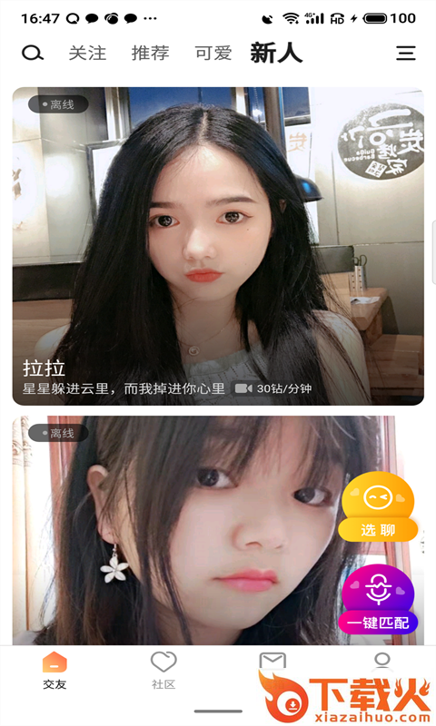 甜恋交友截图2