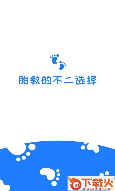 胎教启蒙 v22.3.14 最新版截图1