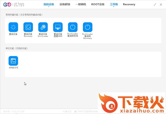 联想lr工具箱 v7.02 绿色版 截图1