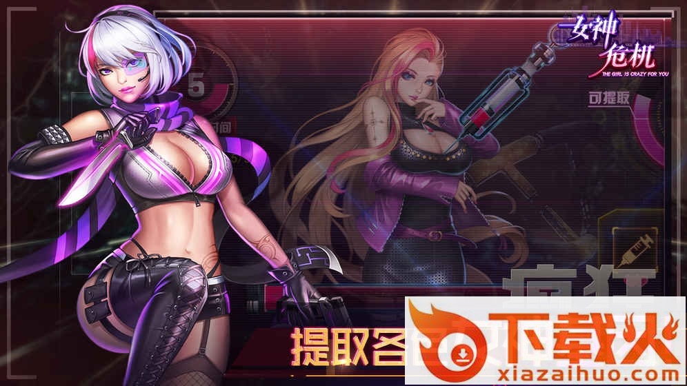 女神危机pc版 v8.5 官方版 截图1