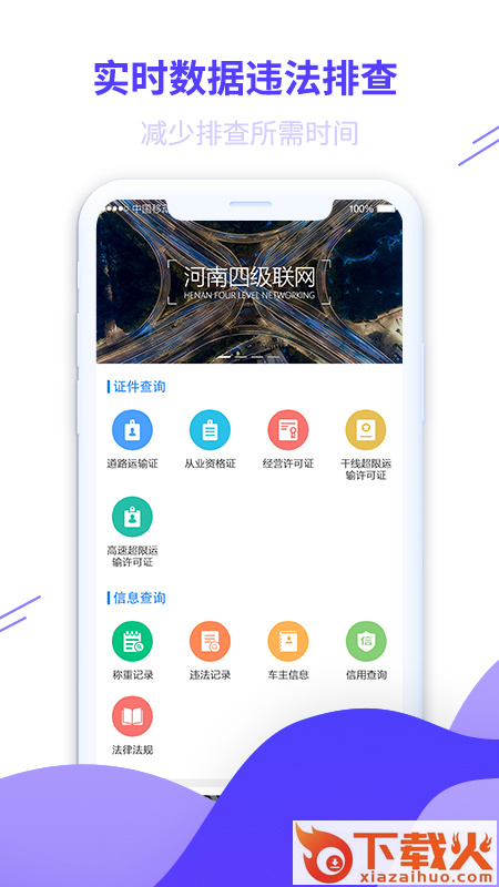 河南四级联网APP截图1