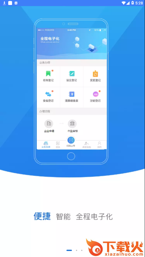 河南掌上登记工商app截图1