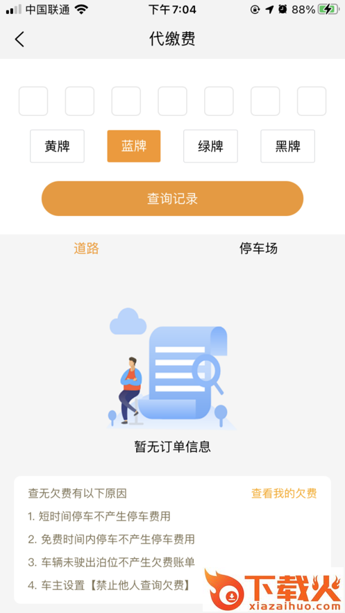 酒城易泊app截图2