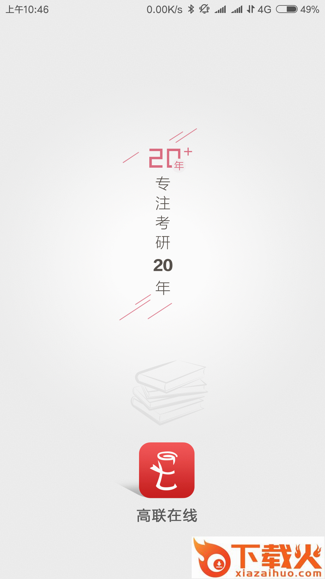 高联在线截图1
