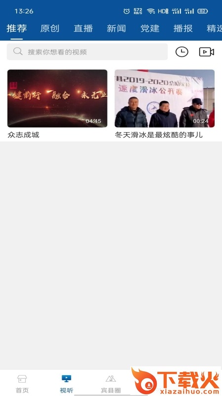 宾县融媒app截图1