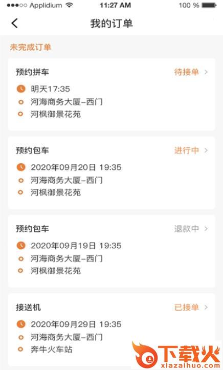 趣优驾截图2