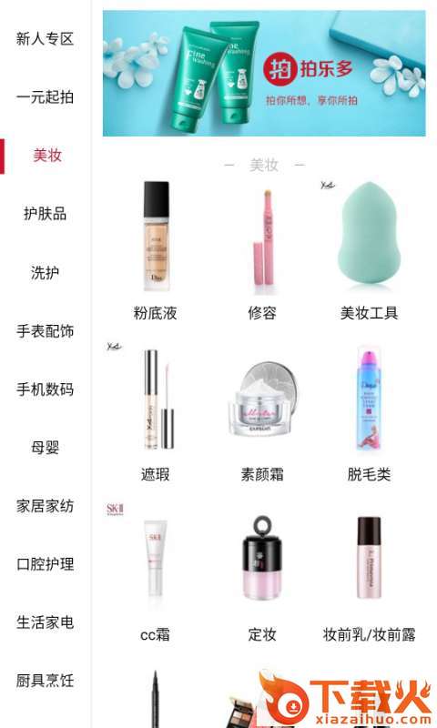 拍乐多截图2