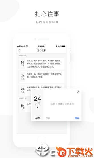 毒汤日历app截图2