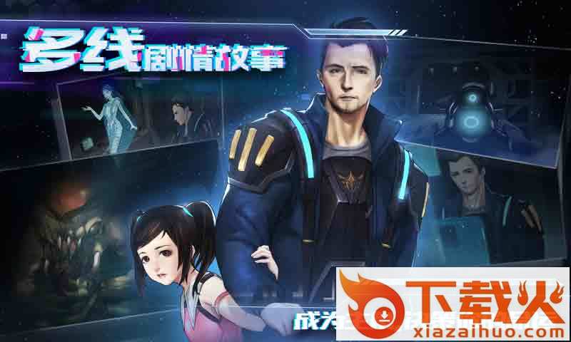 星际扩散免费版截图1