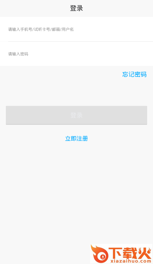 e安课堂截图2