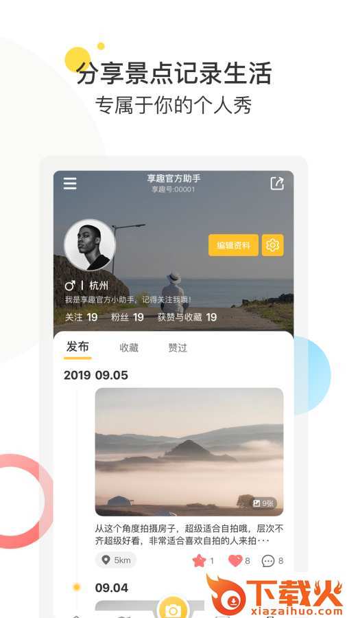 享趣截图2