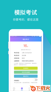 驾考大师宝典App截图2