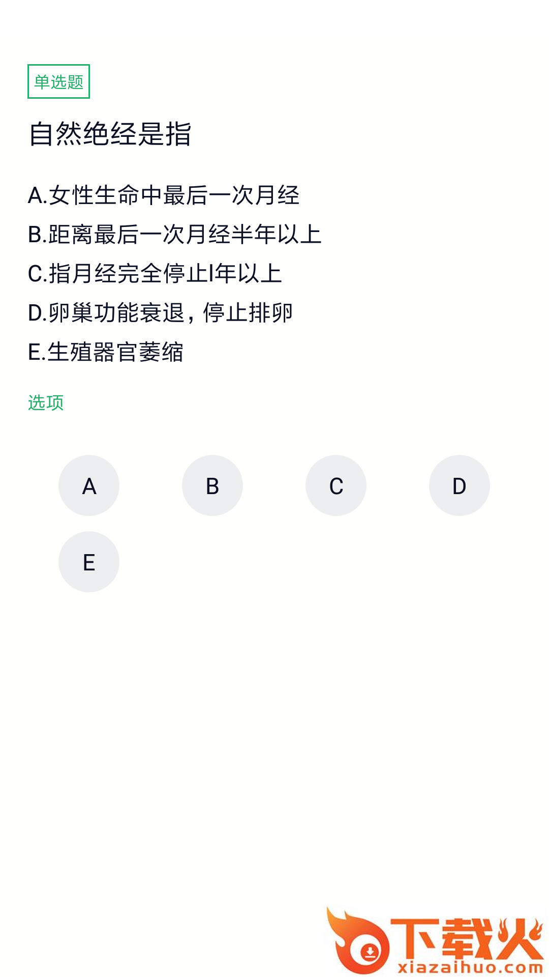妇产科主治截图1