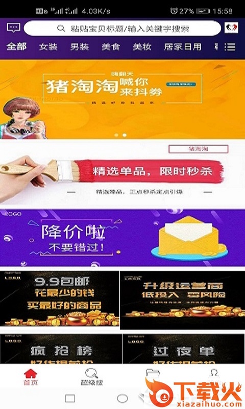 猪淘淘截图1