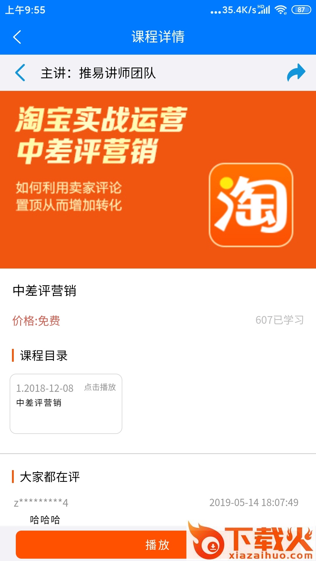 拼哈哈下载(电商学习)截图2